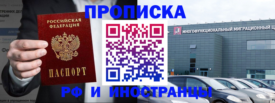 прописка штамп в Шадринске