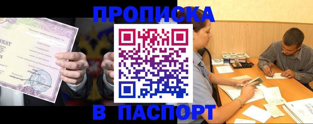 где прописаться в Шадринске